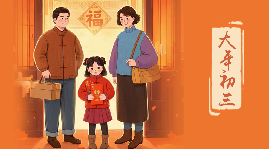 初三：探親訪友，金環(huán)電器與您共赴溫情之旅