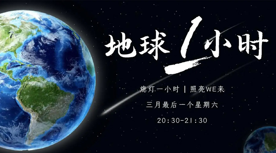 地球一小時日！金環(huán)電器在節(jié)能干衣機上作出哪些努力？