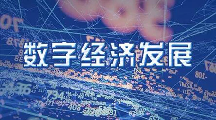 世界互聯(lián)網(wǎng)大會成立！金環(huán)電器大力發(fā)展數(shù)字經(jīng)濟 提升市場競爭力